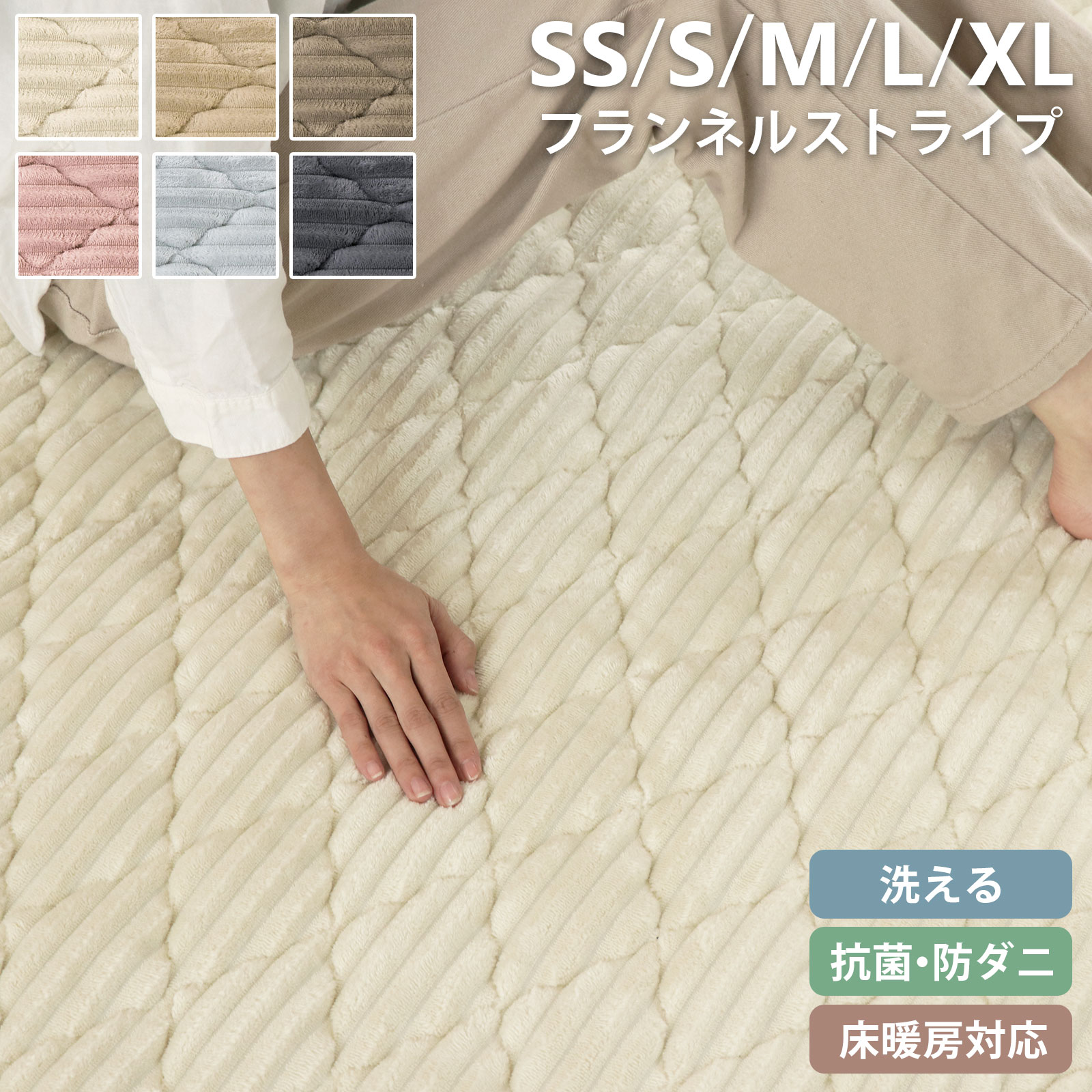 SALE！[48%オフクーポン] フランネルストライプラグ ［選べる5サイズ］ラグ ラグマット キルト オールシーズン 抗菌 防ダニ 北欧 洗える 無地 ホットカーペット ノンホルム おしゃれ ぽこぽこ