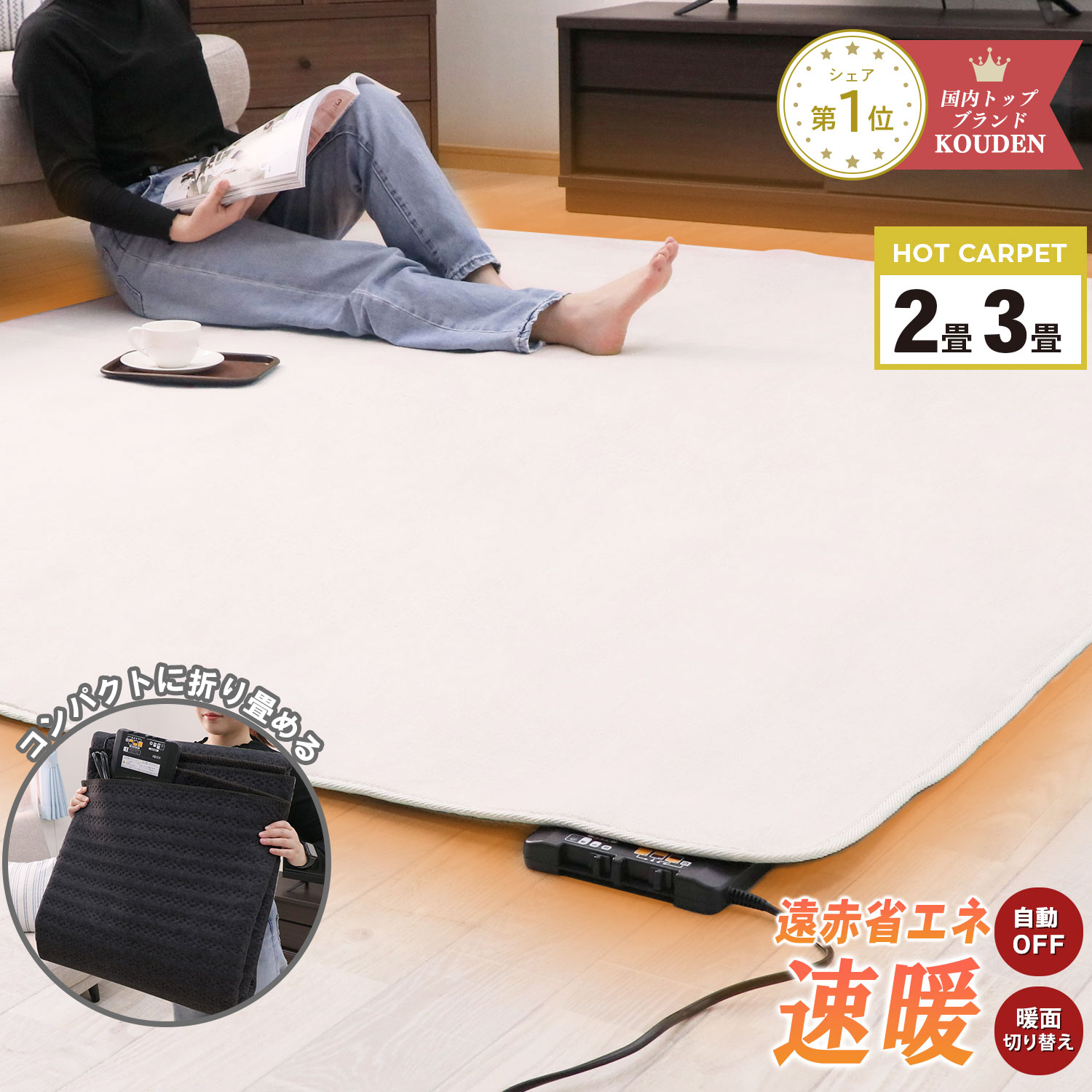 楽天市場】広電(KODEN) ホットカーペット 3畳 本体 4層構造 グレー 即