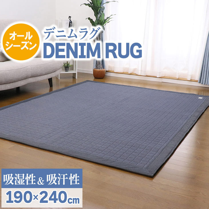 デニム　リビング　ラグカーペット 楽天市場】ラグ リバーシブル パッチワーク柄 デニム ラグ 140×200 綿