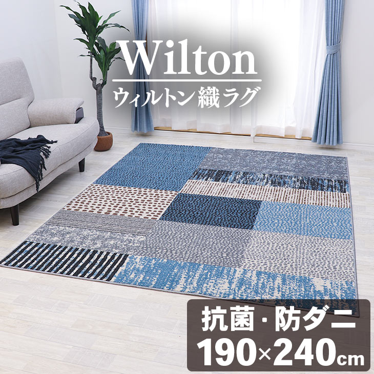 SALE！[48%オフクーポン] ウィルトン ラグ 190&times;240 ラグマット カーペット おしゃれ 北欧 シンプル モノトーン じゅうたん 床暖房対応 オールシーズン モダン ウィルトン織り デザイン インテリア 抗菌 防ダニ｜ヤスカ店