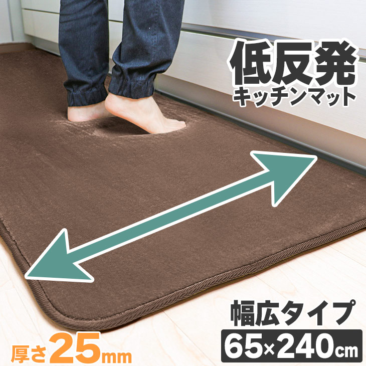 SALE！[48%オフクーポン] 低反発キッチンマット 65×240 キッチンマット厚手 滑り止め付 マット 長方形 リビング 厚手 テーブル 床暖房 ホットカーペット