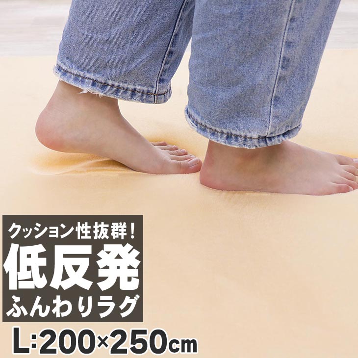 SALE！[48%オフクーポン] ふんわり低反発ラグマット 200×250 ラグマット 厚手 厚さ25ｍｍ おしゃれ 北欧 カーペット リビング 春 夏 滑り止め付き ホットカーペット 床暖房対応 四角 フランネル 新生活 3畳 抗菌 防ダニ