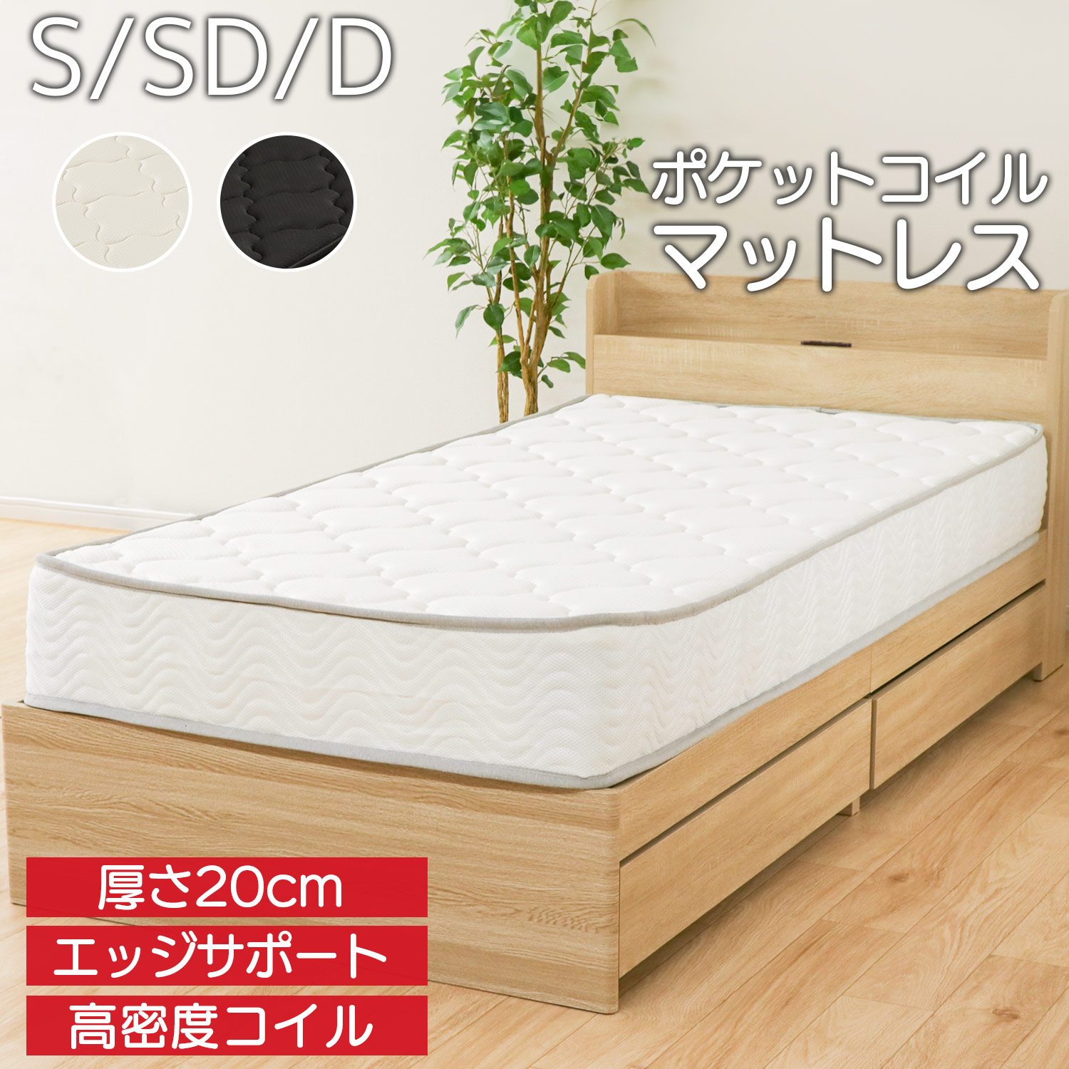 マットレス 厚さ20cm ポケットコイル エッジサポート 高反発 シングル 楽天市場】【店内P最大27倍※要エントリー】マットレス エッジサポート