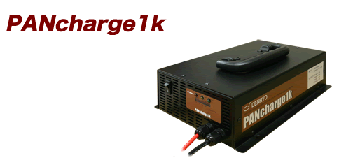 Pancharge蓄電池申し受ける器