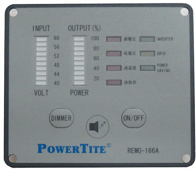 REMO-166A 48V用:未来舎・正弦波インバーター用リモコン・PowerTite|自然エネルギー・安川商事