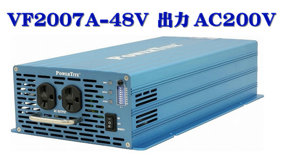 VF2007A-48VDC-200VAC 未来舎・正弦波インバーター(2000W-48V 出力 AC200V)