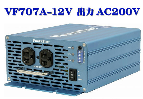 VF707A-12VDC-200VAC 未来舎・正弦波インバーター(700W-12V 出力AC200V)