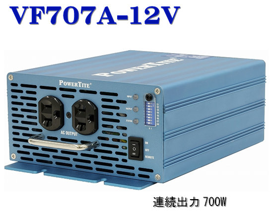 VF707A-12VDC 未来舎・正弦波インバーター(700W-12V AC100V)