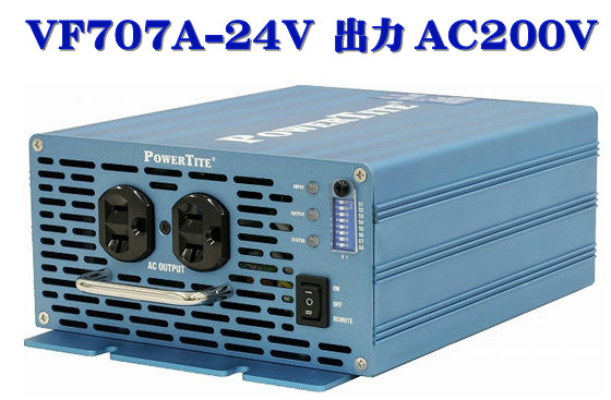 VF707A-24VDC-200VAC 未来舎・正弦波インバーター(700W-24V 出力AC200V)