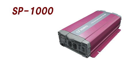SP-1000-212U：正弦波はたご屋取り替えっこ 1000W：電菱製-12Vインプット
