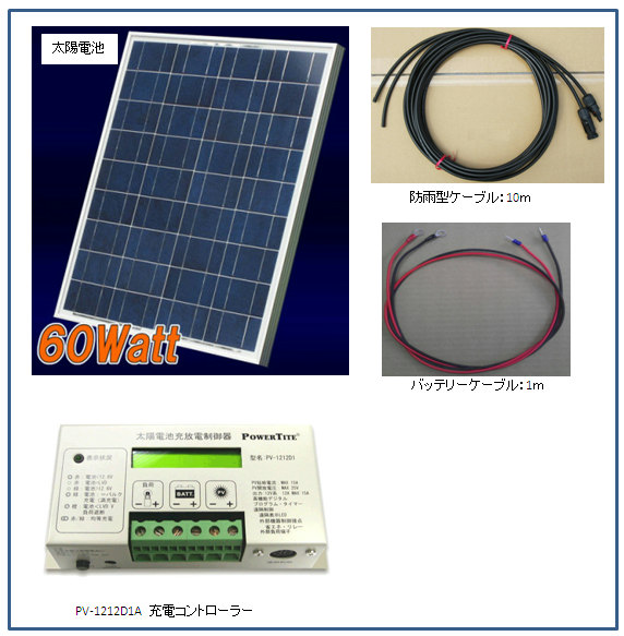 楽天市場】ソーラー発電セット-80W・太陽電池・バッテリー充電キット