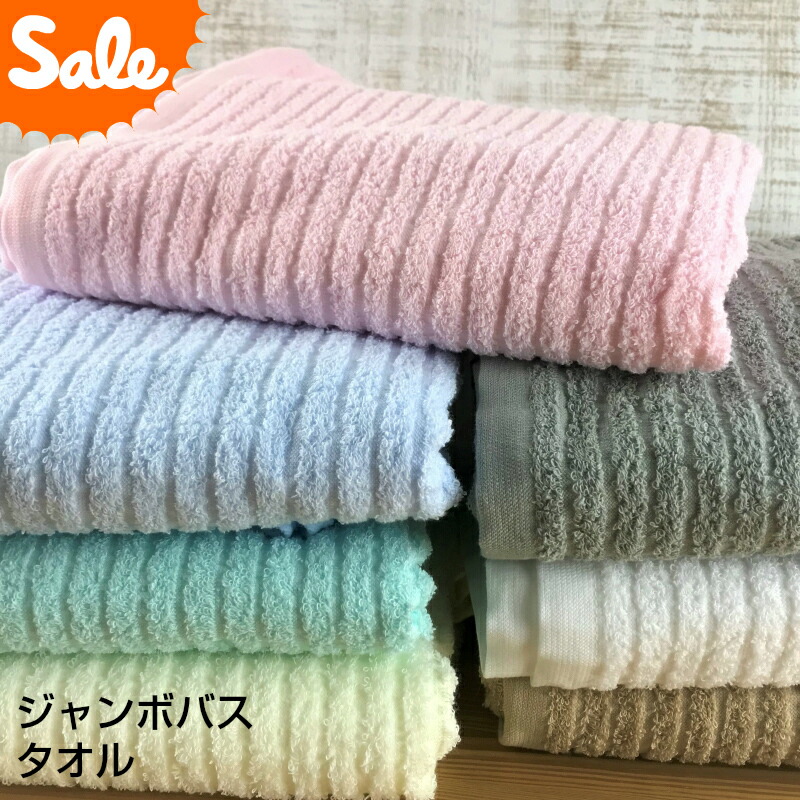楽天市場 P10倍 大感謝祭 １５５ ９０cm ジャンボバスタオル 日本製 パイルでボーダー柄織り 泉州 国産 大判バスタオル 普段使い デイリー シーツ タオルケット ひざ掛け バスタオル タオルの やす吉