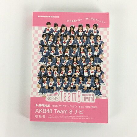楽天市場 中古 Toyota 純正 ナビ Mhzd W62g Dnns079 Akb48 Team8 7インチ Hddナビ カーナビ Y Rere 安く買えるドットコム