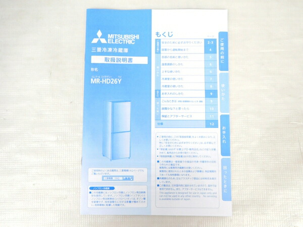 楽天市場 中古 三菱 ノンフロン 冷蔵庫 Mr Hd26y 2ドア 256l 15年 大型 M Rere 安く買えるドットコム