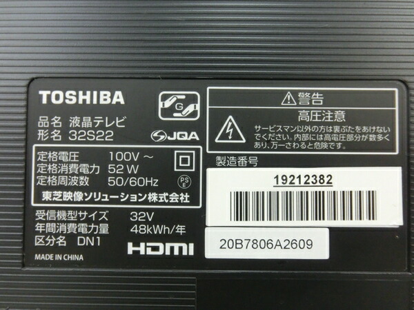 中古 Toshiba 東芝 Regza レグザ 32s22 液晶テレビ受像機 32種 Tv 家電 M5802967 Expomujerescolombia Com Co