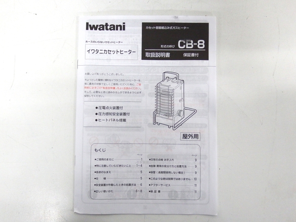 楽天市場 希少 未使用 中古 Iwatani イワタニ カセット容器 組込み式 ガスヒーター Cb 8 屋外用 ホースのいらないカセットヒーター Rere 安く買えるドットコム