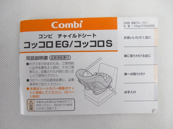 楽天市場 中古 コンビ Combi Cv 01x コッコロs Cx ヘーゼルナッツ チャイルドシート N Rere 安く買えるドットコム