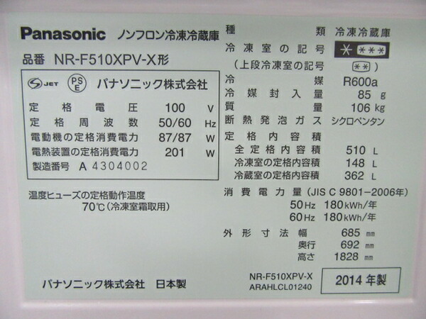 楽天市場 中古 Panasonic パナソニック Nr F510xpv X 冷蔵庫 510l 6ドア フレンチドア オニキスミラー 大型 N3192490 Rere 安く買えるドットコム