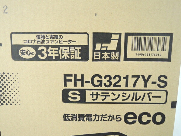 楽天市場 未使用 中古 Corona コロナ Fh G3217y S 石油 ファン ヒーター サテンシルバー 家電 Y Rere 安く買えるドットコム