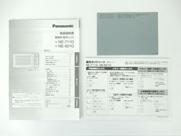 楽天市場 美品 中古 Panasonic Ne 711g 業務用 電子レンジ 50hz 18年製 家電 大型 Y Rere 安く買えるドットコム