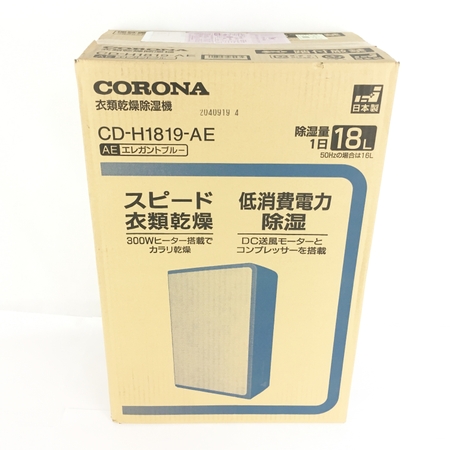 楽天市場 未使用 中古 Corona Cd H1819 Ae 衣類乾燥除湿機 エレガントブルー コンプレッサー式 コロナ 未使用 Y Rere 安く買えるドットコム