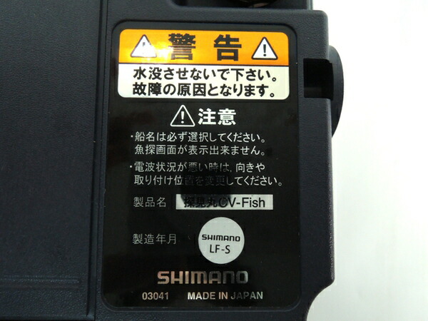 楽天市場 中古 Shimano シマノ 探見丸 Cv Fish 魚群 探知機 魚探 Y Rere 安く買えるドットコム