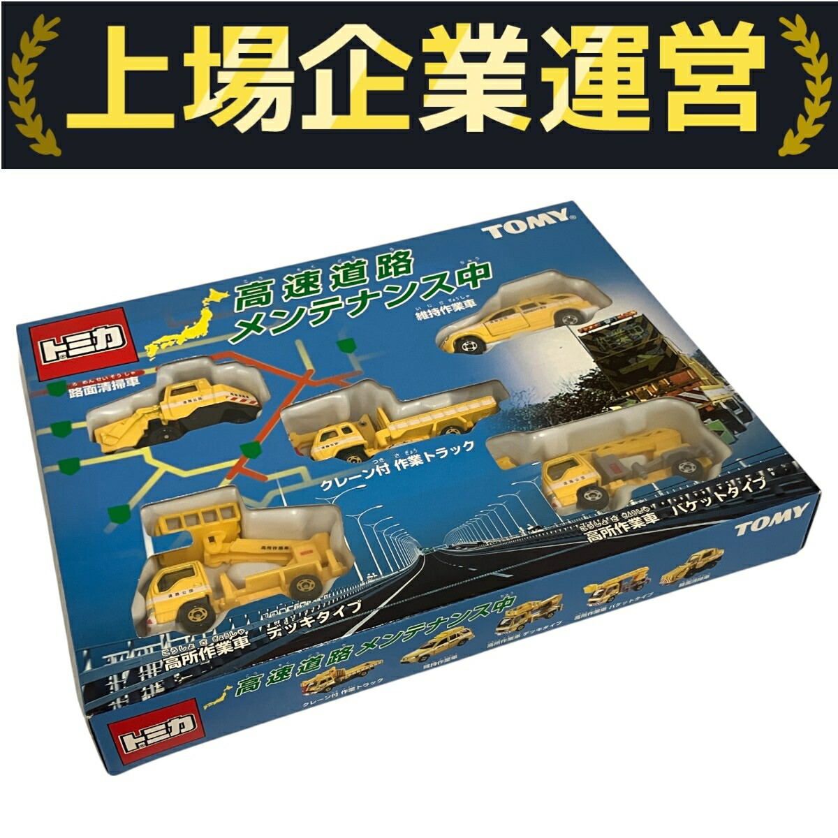 楽天市場】【中古】 TOMICA トミカ 高速道路メンテナンス中 5台