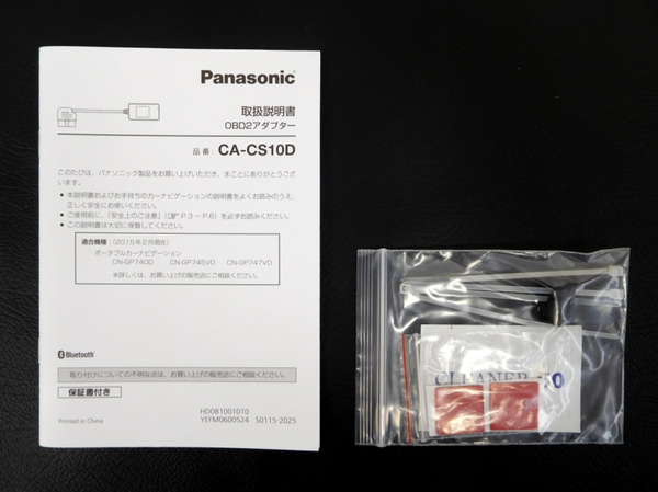 楽天市場 中古 Panasonic Ca Cs10d Obd2 アダプター Cn Gp740d 等 車用品 バイク用品 カー用品 カーナビ ポータブルナビ パナソニック M Rere 安く買えるドットコム