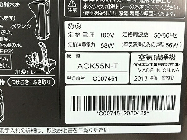 楽天市場 中古 Daikin ダイキン うるおい光 クリエール Ack55n T 加湿 空気清浄機 光速ストリーマ 空調家電 生活家電 Y Rere 安く買えるドットコム