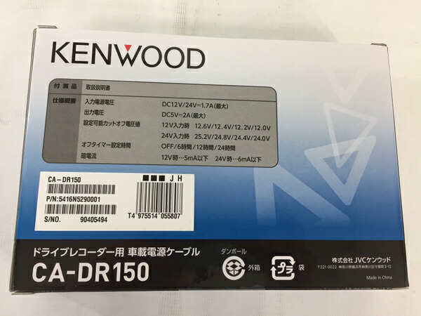 楽天市場 未使用 中古 Kenwood Ca Dr150 ドライブレコーダー用 車載電源ケーブル ハイブリッド車 軽自動車 対応 N Rere 安く買えるドットコム