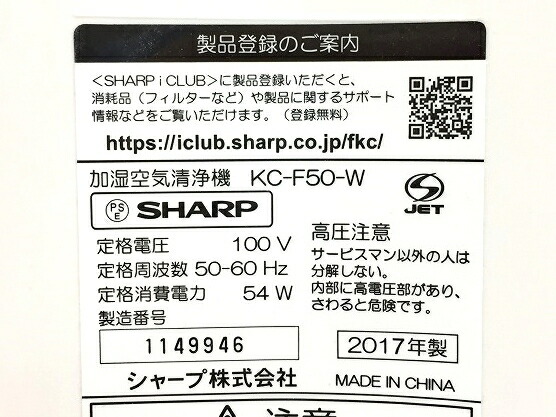 オンライン Sharp Kc F50 プラズマクラスター 加湿空気清浄機 T Rere 安く買えるドットコム オンライン Sharp Kc F50 プラズマクラスター 加湿空気清浄機 T Rere 安く買えるドットコム