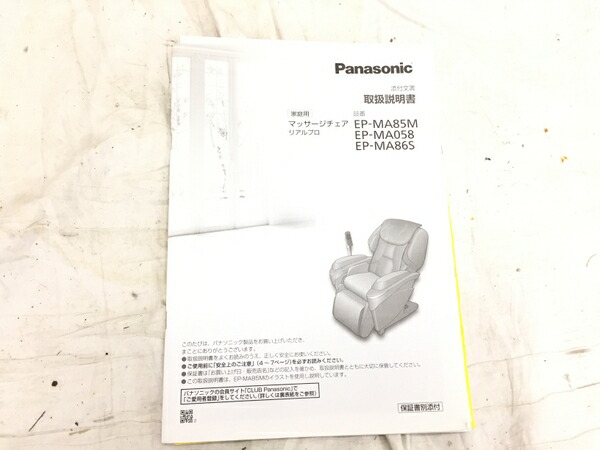 最安値 良好 Panasonic パナソニック リアルプロ Ep Ma058 E マッサージチェア ルクソールベージュ 大型 K 希少 大人気