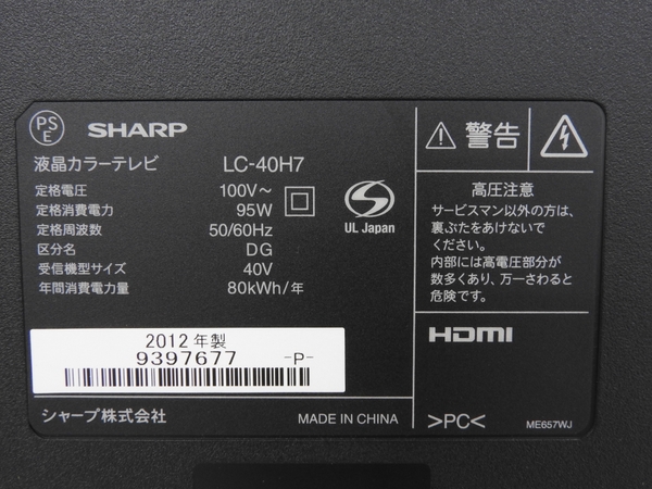 【楽天市場】【中古】SHARP AQUOS シャープ アクオス LC-40H7 液晶 テレビ TV 40インチ リモコン付 【大型