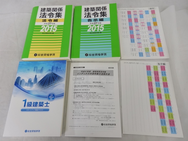 総合資格学院建築関係法令集令和5年版2023年度法令編 線引き済+ad