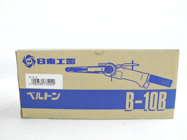 【楽天市場】未使用 【中古】 日東工器 NITTO ベルトサンダー ベルトン B-10B N2515722：ReRe（安く買えるドットコム）