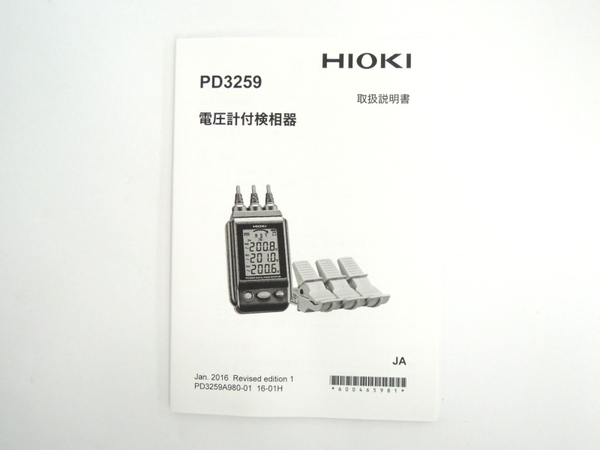【楽天市場】未使用 【中古】 HIOKI 日置電機 PD3259 電圧計付 検相器 金属 非接触型 Y2943345：ReRe（安く買えるドットコム）