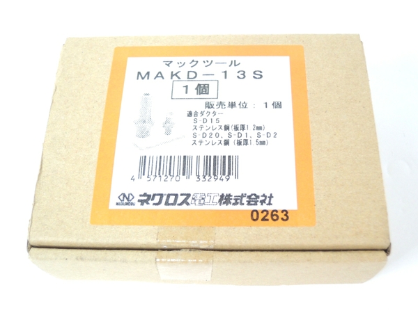 ◇ネグロス電工 ダクター穴あけ工具用 替金型（MAKD用） MAKD-13S