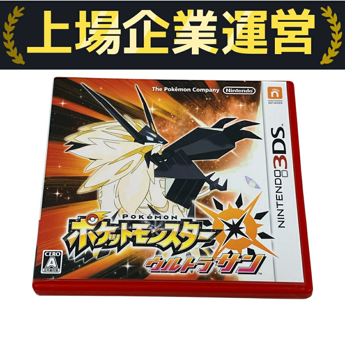 楽天市場】3DS ポケットモンスター ウルトラサン(パッケージ版