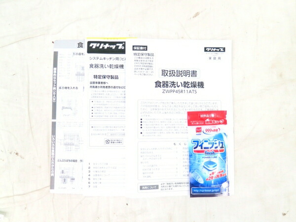 見つけた人ラッキー 未使用 クリナップ Zwpp45r11ats 食器洗い乾燥機 食器 乾燥機 食洗機 M 最大30 Off Www Judovalldelterri Cat