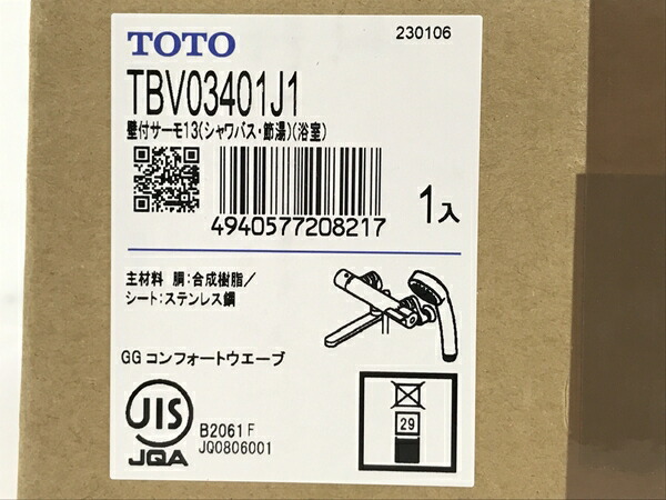 ②〔新品未開封品〕TOTO TBV03401J 壁付サーモ13 シャワバス 節湯 浴室