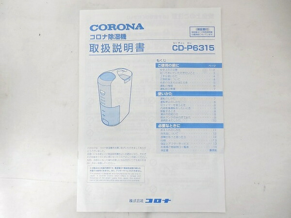 楽天市場 中古 Corona コロナ 除湿機 Cd P6315 ホワイト 季節家電 冷暖房 冷風 衣類乾燥除湿機 T Rere 安く買えるドットコム