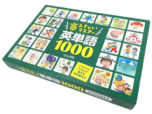 中古 しちだ 言えちゃいマスター 英単語1000 英語教材 幼児教育 Cd Dvd 七田式 W コンディションランク表 卵子凍結保存 Diasaonline Com