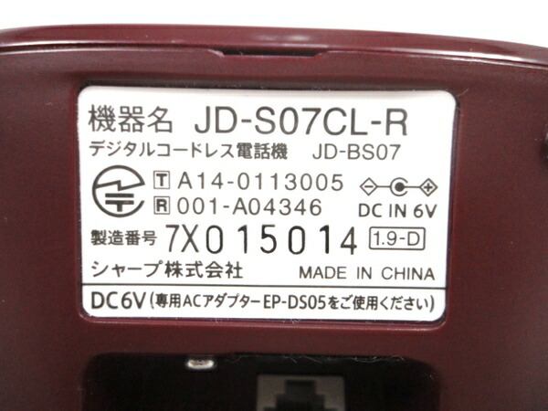 楽天市場 美品 中古 Sharp シャープ Jd S07cl R デジタルコードレス 電話機 子機 レッド M Rere 安く買えるドットコム