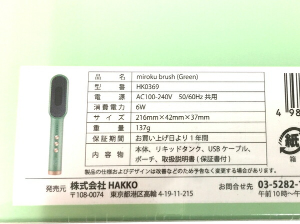 HAKKO MIROKU BK EMS美顔器 電動頭皮ブラシ MIROKU BRUSH Yahoo!フリマ