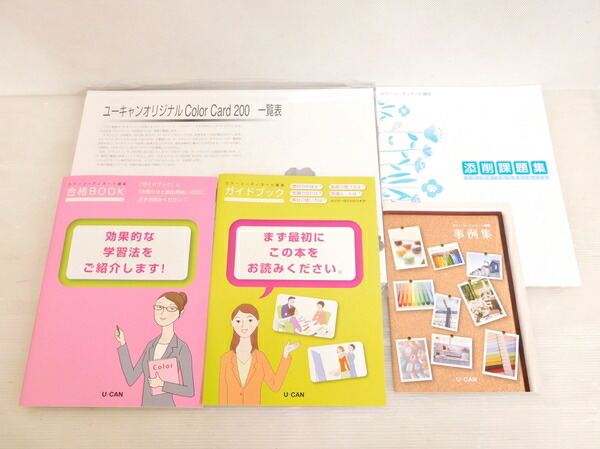楽天市場 未使用 中古 U Can ユーキャン カラーコーディネート講座 通信講座 通学講座 教材 通信講座 資格 その他 Rere 安く買えるドットコム