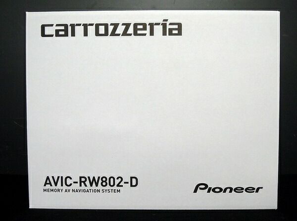 楽天市場 未使用 中古 Pioneer Avic Rw802 D Carrozzeria 0mm 7v型 ワイド Vga 地デジモデル 楽ナビ パイオニア O Rere 安く買えるドットコム