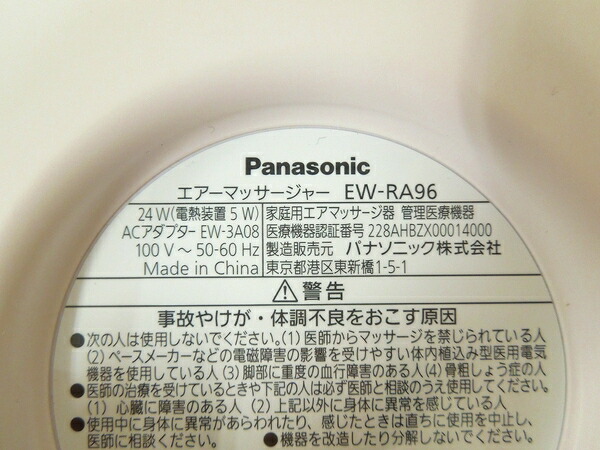 楽天市場 中古 Panasonic パナソニック Ew Ra96 レッグリフレ 収納用バスケット 付き O Rere 安く買えるドットコム