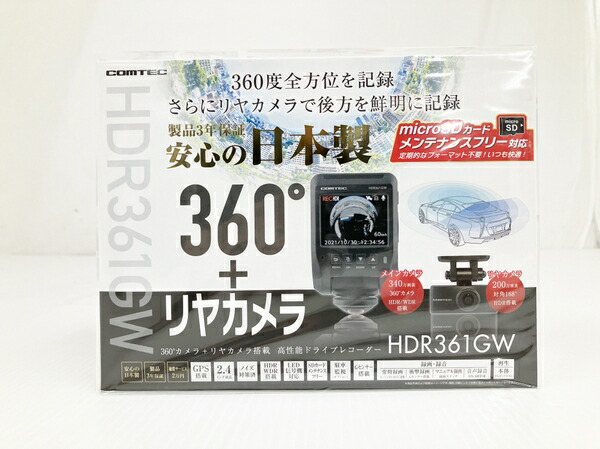 未使用 COMTEC HDR361GW 360°カメラ リヤカメラ搭載 高性能ドライブレコーダー コムテック O6857169 【超ポイント祭?期間限定 】