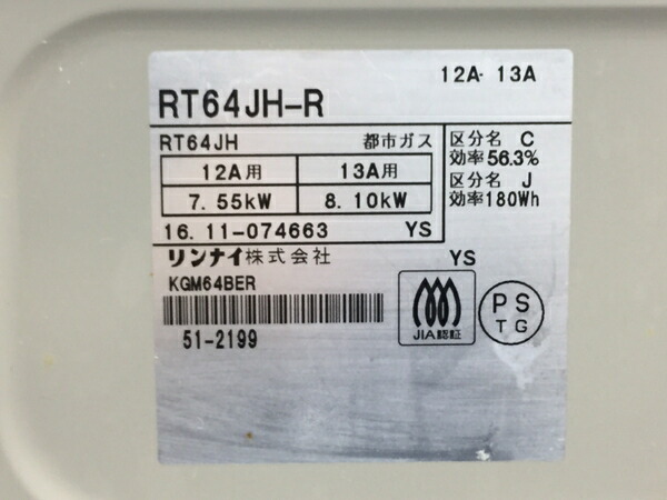 楽天市場 中古 中古 Rinnai リンナイ Rt64jh R Kgm64ber ガスコンロ ガステーブル 都市ガス用 N Rere 安く買えるドットコム