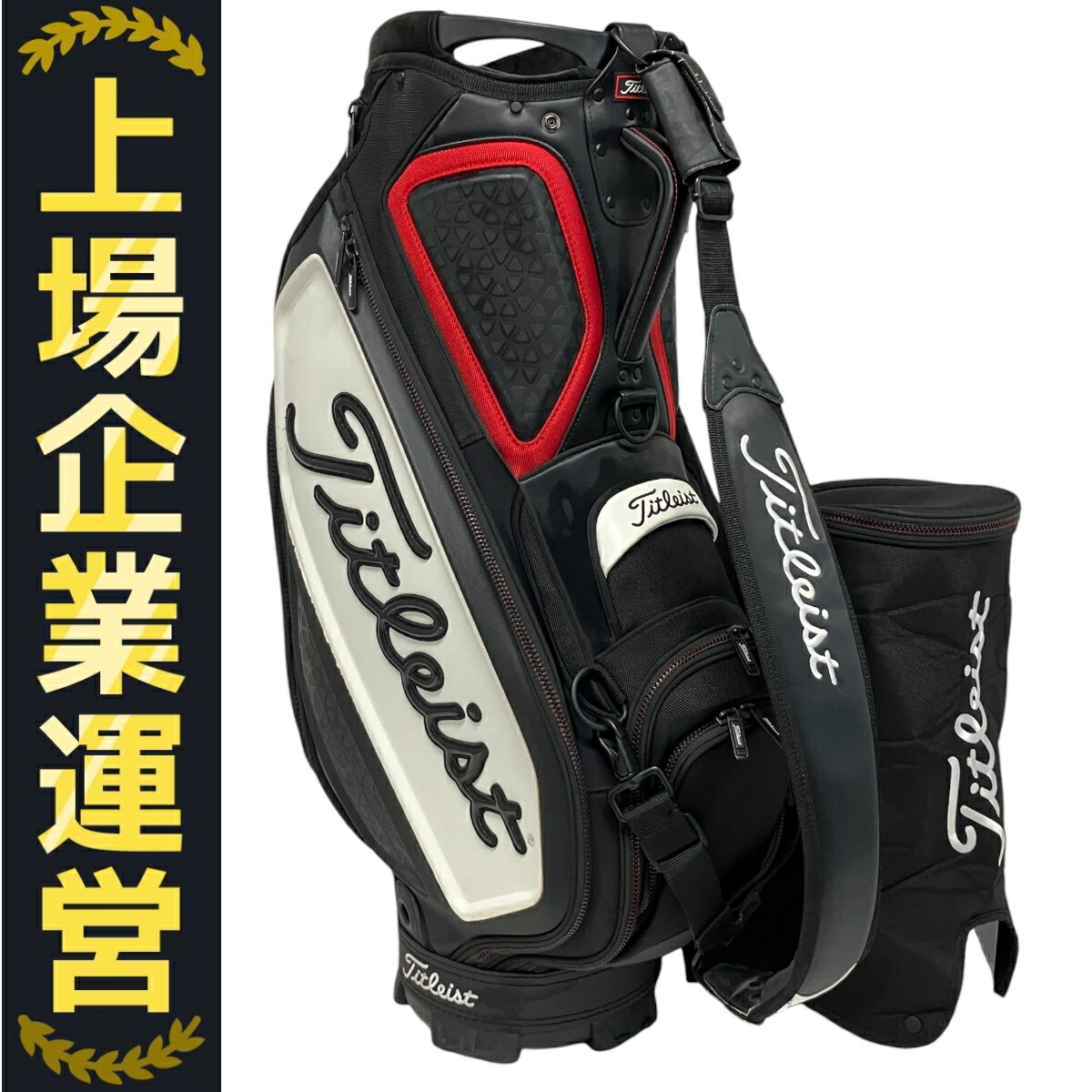 楽天市場】【Titleist】タイトリスト『キャディバッグ 9.5インチ